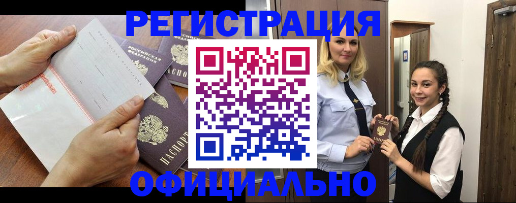 прописка 2025 в Шелехове