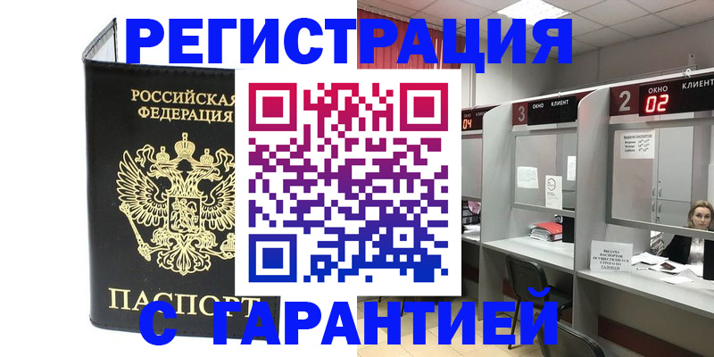 временная регистрация в Шелехове
