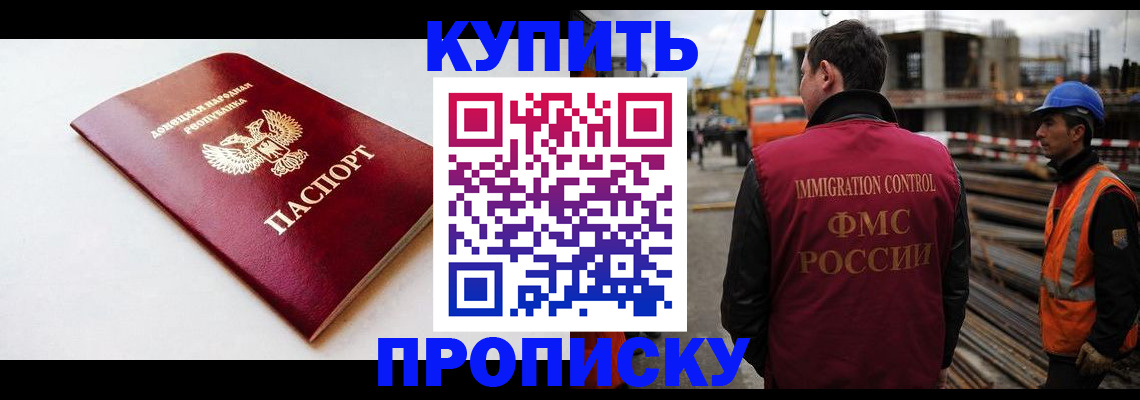 временная регистрация недорого в Шелехове