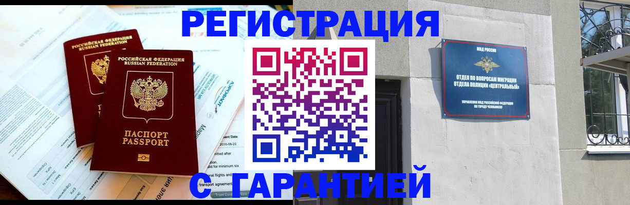 временная регистрация гарантия в Шелехове