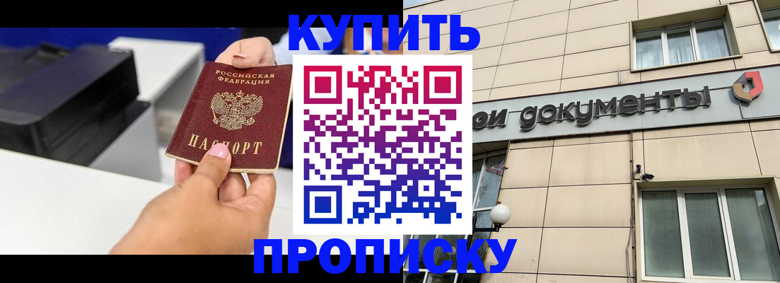 прописка паспорт в Шелехове