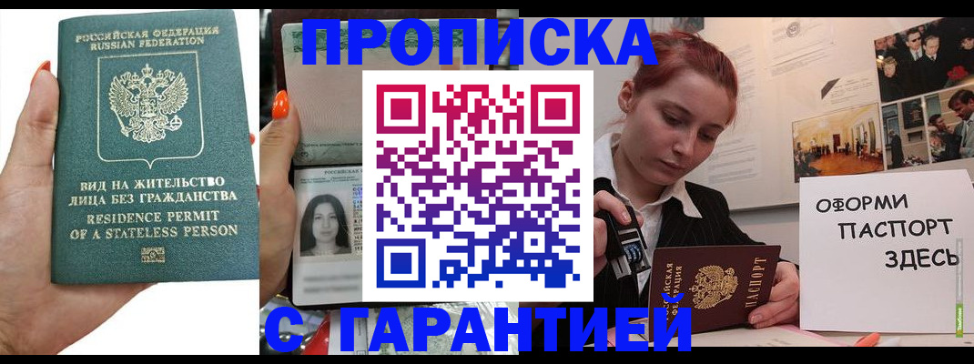 прописка в квартире в Шелехове